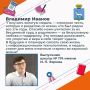 Владимир Иванов, выпускник школы №174 им. И.П. Зорина, получил медаль