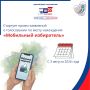 С 3 августа 2026 года стартует прием заявлений о голосовании по месту нахождения «Мобильный избиратель»