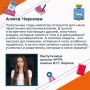 Алиса Чернова, выпускница школы №174 им. И. П. Зорина, получила медаль