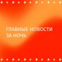 Одно из промышленных предприятий Самарской области ночью подверглось атаке БПЛА, сообщил губернатор Вячеслав Федорищев