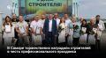 Впервые за много лет в Самаре провели торжественную церемонию награждения строителей в честь профессионального праздника — Дня строителя