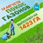 Покос газонов. В Самаре продолжается сезонный покос травы