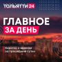 22 августа. Главное за день