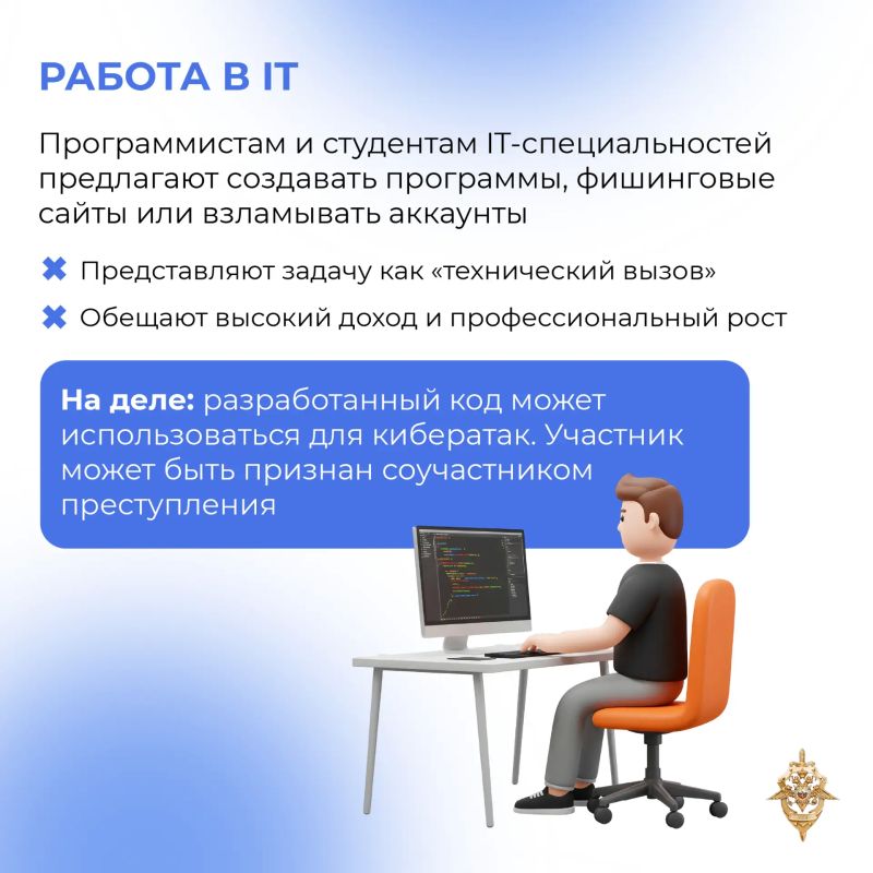 Мошенники маскируют преступные схемы под обычную работу и легкий заработок Мошенники маскируют преступные схемы под обычную работу и легкий заработок