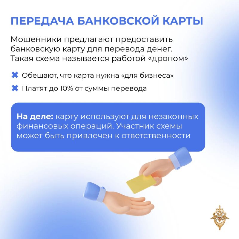 Мошенники маскируют преступные схемы под обычную работу и легкий заработок Мошенники маскируют преступные схемы под обычную работу и легкий заработок
