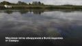Специалисты минприроды, Росприроднадзора и полиции обнаружили на Волге локальное загрязнение — радужную пленку от разового сброса подсланевых вод с проходящего судна