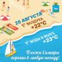 Пляжи Самары хороши в любую погоду!