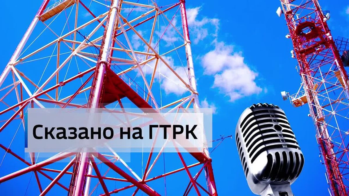 Как в настоящее время складывается ситуация с заключением договоров на техническое обслуживание внутридомового и внутриквартирного газового оборудования в регионе? На этот вопрос в нашей постоянной рубрике «Сказано на ГТРК»...