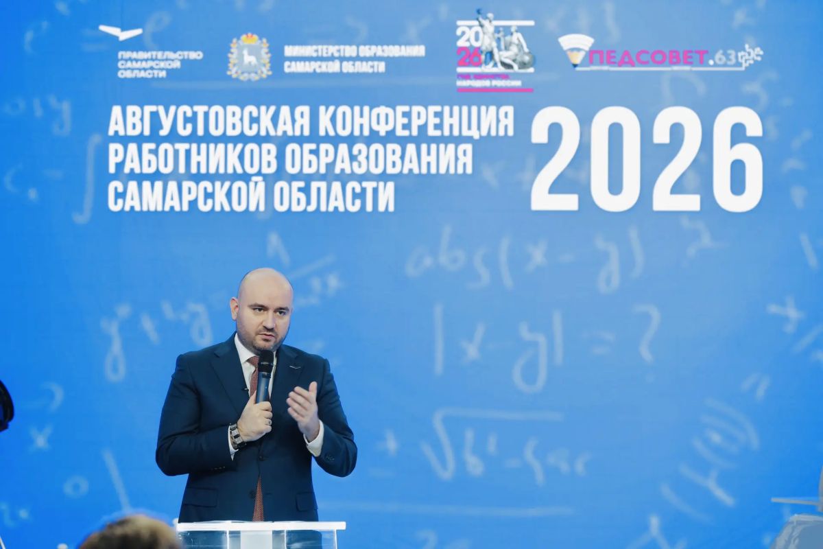 Вячеслав Федорищев: Провели августовскую конференцию работников образования Самарской области Вячеслав Федорищев: Провели августовскую конференцию работников образования Самарской области