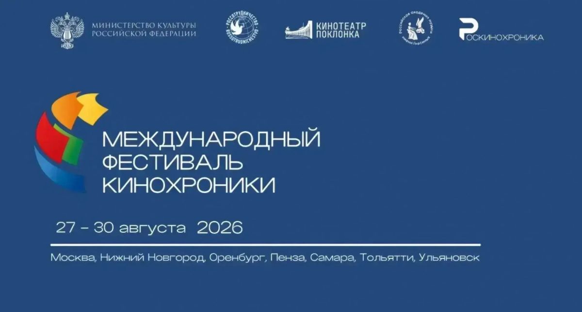 Иван Носков: С 27 августа в Самаре стартует Международный фестиваль кинохроники «БРИКС»