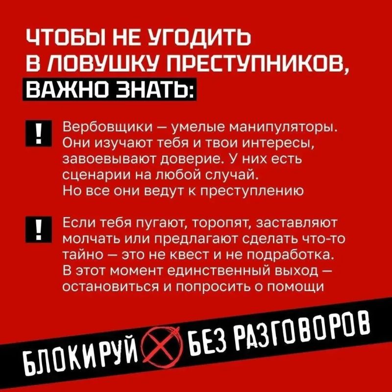 Все чаще злоумышленники вербуют детей и подростков на преступления