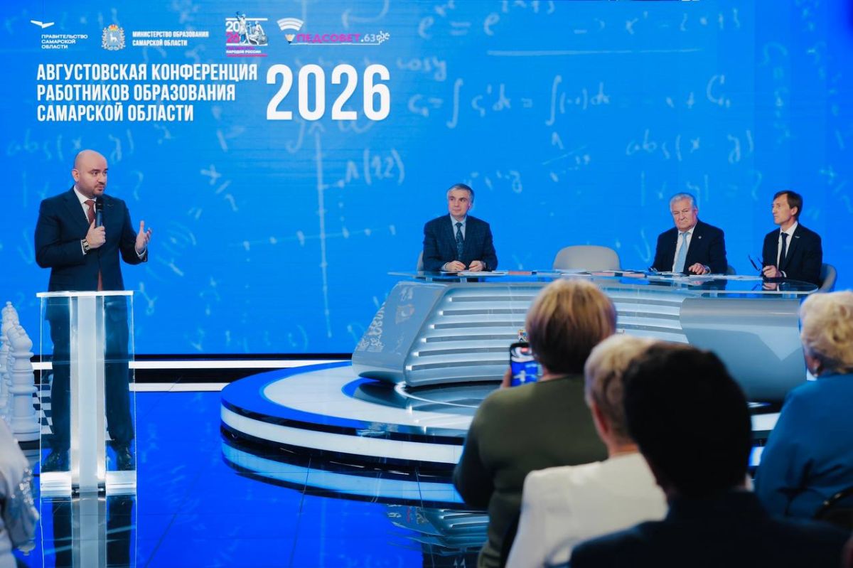 Вячеслав Федорищев: Провели августовскую конференцию работников образования Самарской области