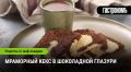 Искусство выпечки: удивительный мраморный кекс с шоколадной глазурью