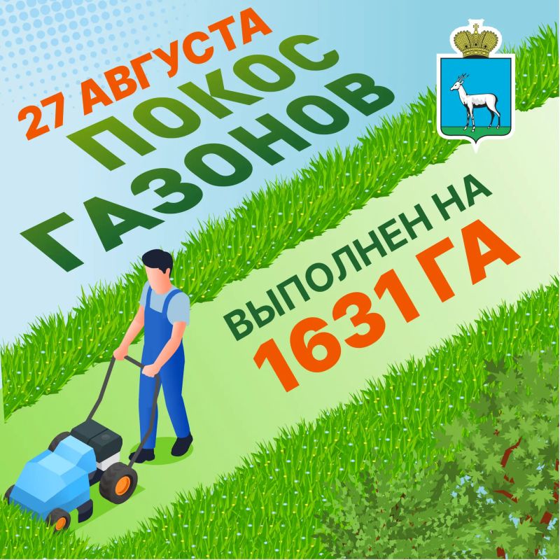 Покос газонов. В Самаре продолжается сезонный покос травы