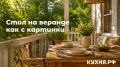 Как создать идеальный стол на веранде для незабываемых летних вечеров