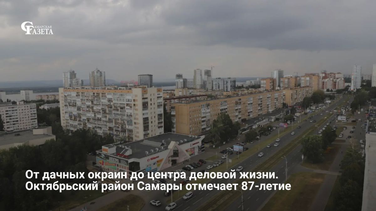 Одним из центров деловой, административной и научной жизни Самары по праву считается Октябрьский район