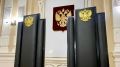 Иск об отмене регистрации кандидата в депутаты Государственной Думы А. И. Живайкина отклонён