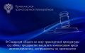 В Самарской области по иску транспортной прокуратуры суд обязал предприятие выплатить компенсацию вреда железнодорожнику, пострадавшему на производстве