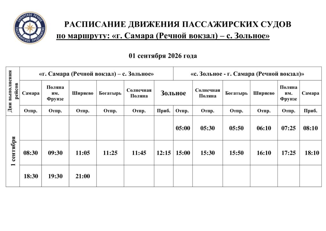 Расписание четырех речных маршрутов изменят в Самаре с 1 сентября Расписание четырех речных маршрутов изменят в Самаре с 1 сентября