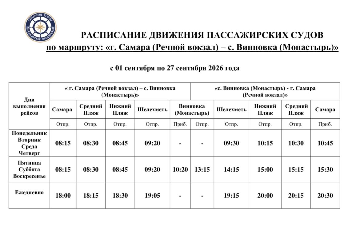 Расписание четырех речных маршрутов изменят в Самаре с 1 сентября Расписание четырех речных маршрутов изменят в Самаре с 1 сентября