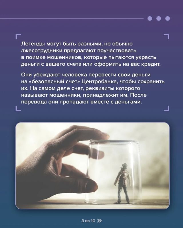 Мошенники звонят от имени "Центробанка" Мошенники звонят от имени "Центробанка"