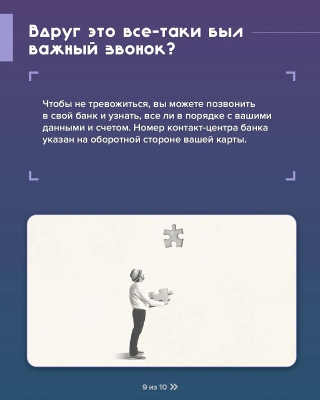 Мошенники звонят от имени "Центробанка" Мошенники звонят от имени "Центробанка"