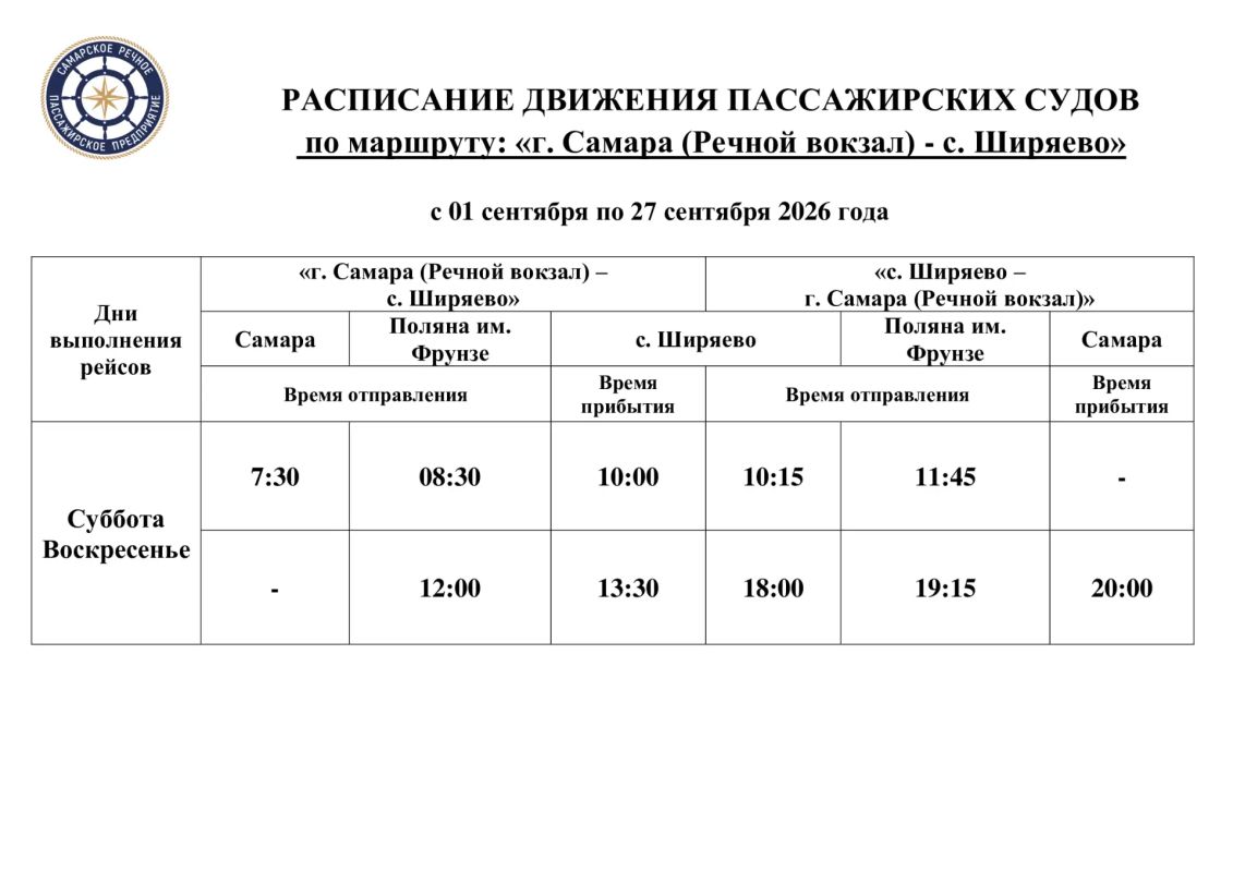 Расписание четырех речных маршрутов изменят в Самаре с 1 сентября Расписание четырех речных маршрутов изменят в Самаре с 1 сентября