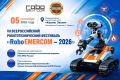 VII ������������� ����������������� ��������� �RoboEMERCOM � 2026�