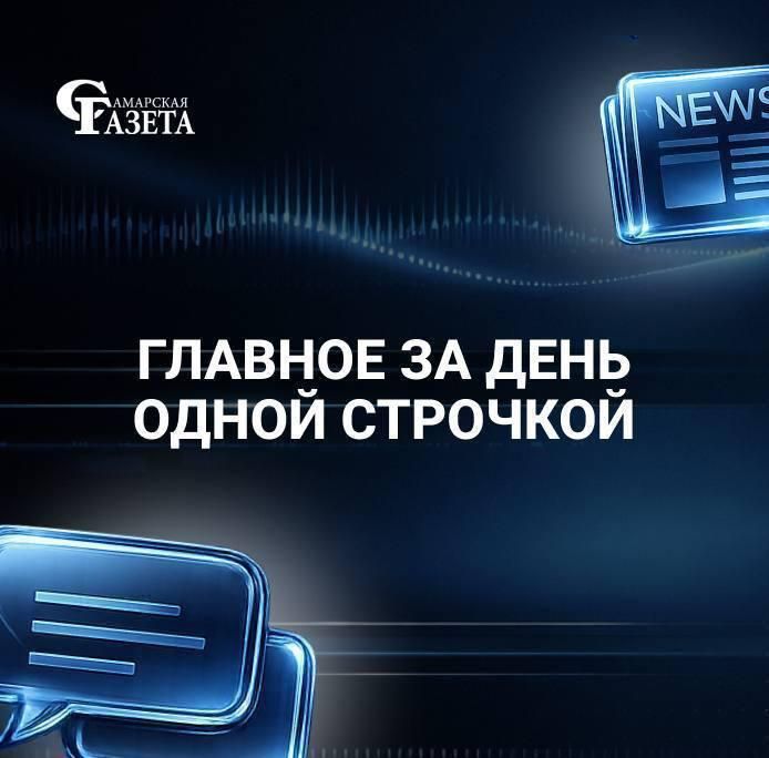 Главное за 29.08 одной строчкой!