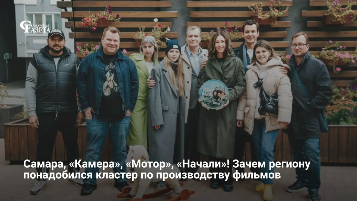 Ко Дню российского кино 27 августа Самарская область подошла в статусе одной из ключевых съемочных площадок страны