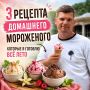Летние рецепты домашнего мороженого, которые полюбят все