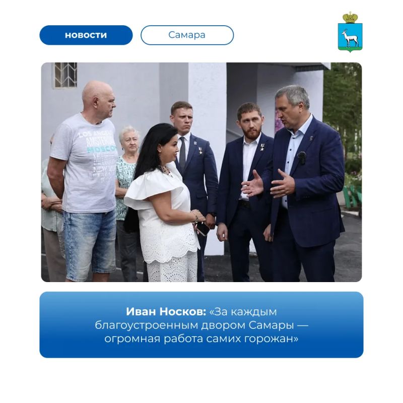 Глава города Иван Носков вместе с Героем РФ, помощником губернатора Самарской области Денисом Портнягиным и Героем РФ Михаилом Тамбовцевым в рамках рабочего объезда проверил благоустройство дворов Кировского района по...