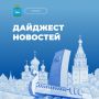 Дайджест новостей прошлой недели