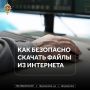 Мошенничество в интернете — один из самых распространённых типов киберпреступлений