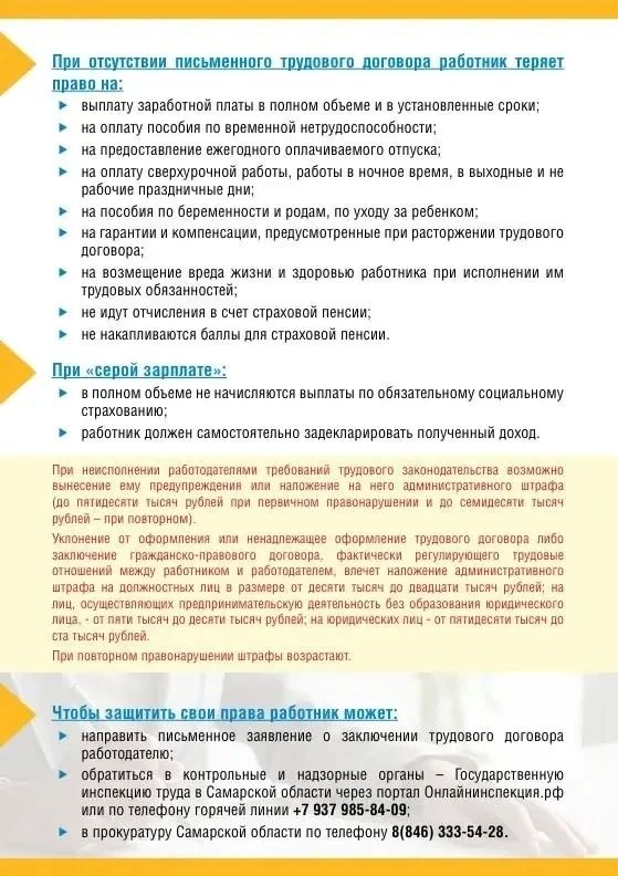Скажи «НЕТ!» зарплате в конверте Скажи «НЕТ!» зарплате в конверте