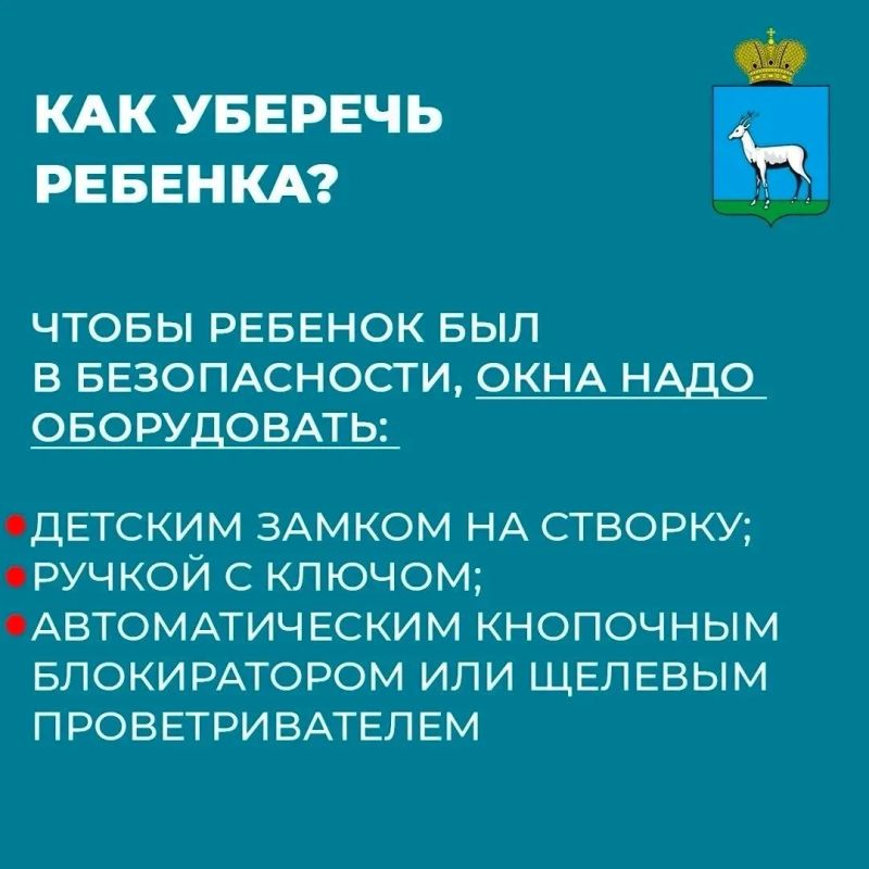 Берегите детей от выпадения из окон Берегите детей от выпадения из окон
