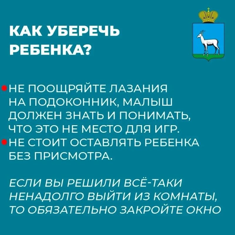 Берегите детей от выпадения из окон Берегите детей от выпадения из окон