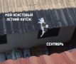 Последний день лета. Успеть за 12 часов