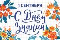 Иван Носков: Уважаемые педагоги и родители, ребята!