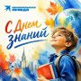 С Днем знаний, наши дорогие читатели!