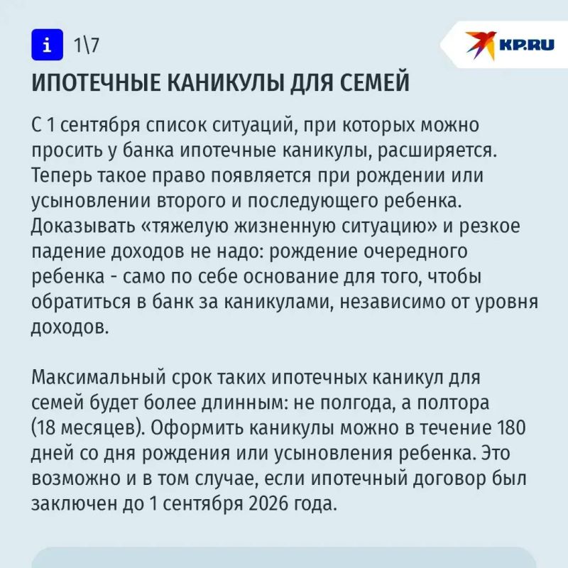 Новые законы с 1 сентября: ипотечные каникулы за пополнение в семье и самозапрет на азартные игры Новые законы с 1 сентября: ипотечные каникулы за пополнение в семье и самозапрет на азартные игры