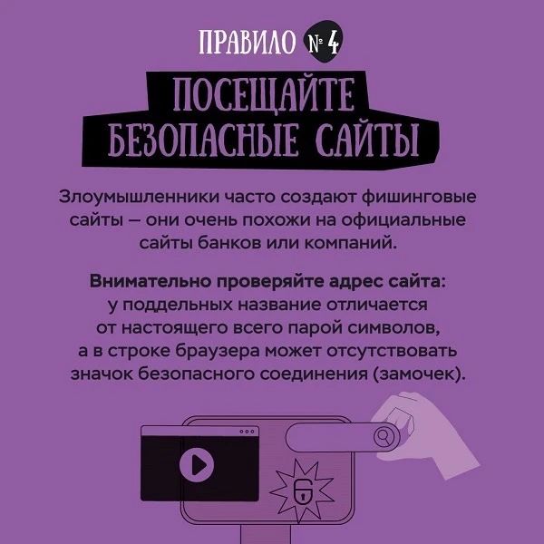 Сотрудники полиции совместно с Банком России информируют о важных правилах, которые помогут избежать интернет-мошенничества Сотрудники полиции совместно с Банком России информируют о важных правилах, которые помогут избежать интернет-мошенничества