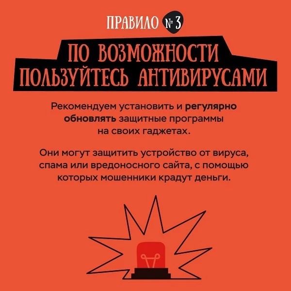 Сотрудники полиции совместно с Банком России информируют о важных правилах, которые помогут избежать интернет-мошенничества Сотрудники полиции совместно с Банком России информируют о важных правилах, которые помогут избежать интернет-мошенничества