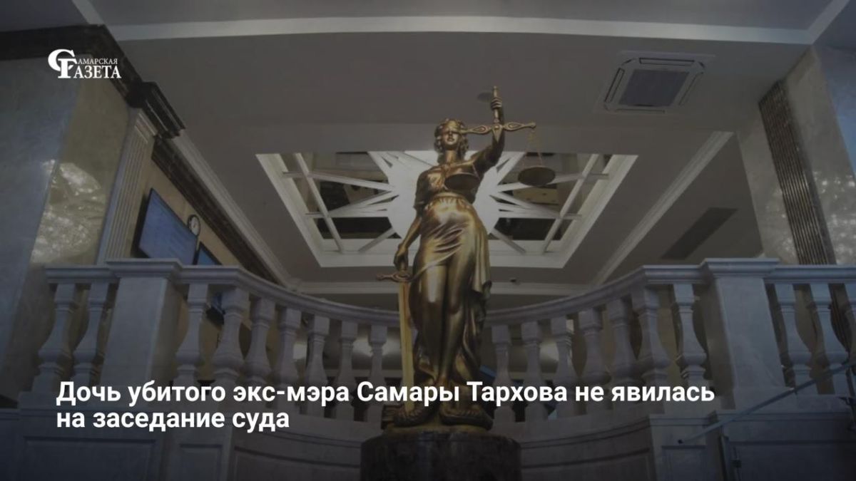 Областной суд возобновил рассмотрение дела об убийстве экс-мэра Самары Виктора Тархова и его жены, в котором обвиняют их внучку Екатерину