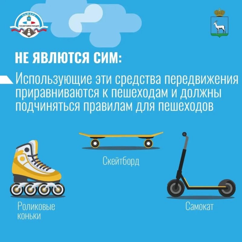 Лето, солнце и самокаты: катаемся безопасно и уважаем друг друга! Лето, солнце и самокаты: катаемся безопасно и уважаем друг друга!
