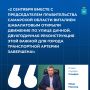 Иван Носков: «2 сентября вместе с председателем Правительства Самарской области Виталием Шабалатовым открыли движение по улице Дачной