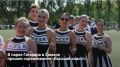 В парке Гагарина в Самаре прошел финал соревнований «Высший класс!», где встретились команды родителей школьников из каждого района города