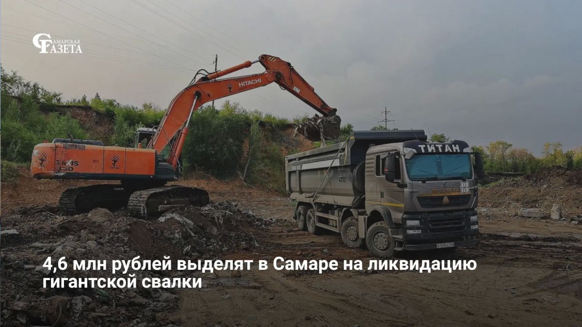 На ликвидацию свалки «Навал № 3» в районе СНТ «Авиатор» на Смышляевском шоссе Самары выделили еще около 4,6 млн рублей