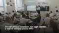 Занятия в новом четырехэтажном корпусе начальной школы №92 площадью 7 тыс