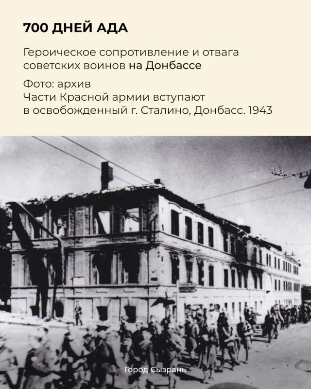 83 года назад советские войска освободили Донбасс от немецко-фашистских захватчиков